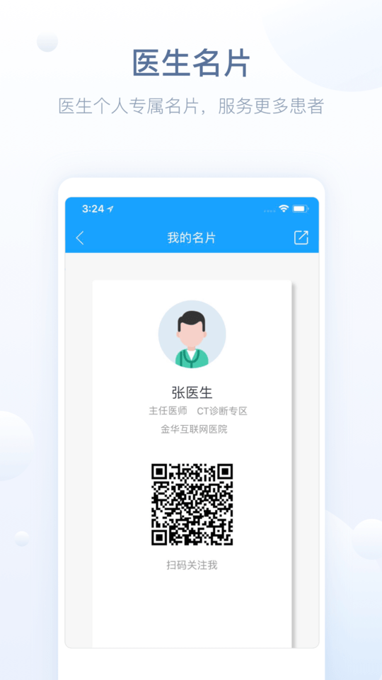 智慧医站app v2.99.19 安卓版 3