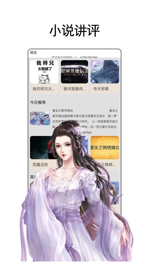 树莓小说阅读器 v1.2.4 最新版 1