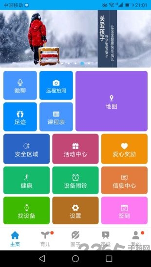 安全守护平台官方版 v5.4.1 安卓版 1