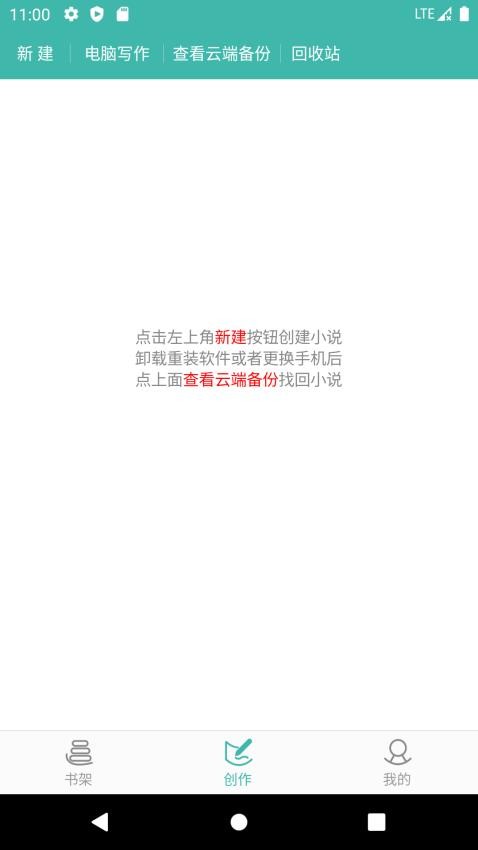 阅听写小说 v3.8.7 免费版 0