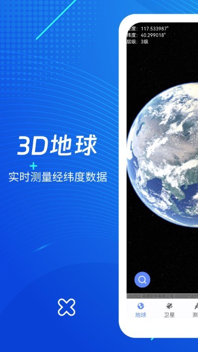 天眼3d高清街景地图官方版 v117 安卓版 3
