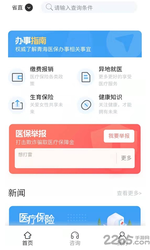 青海医保服务平台 v2.0.40 安卓官方版 1