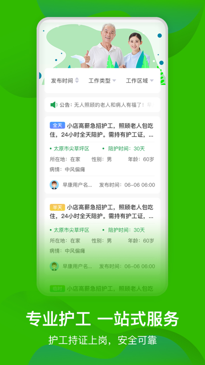 太原早康护工官方版 v1.7.1 安卓版 2