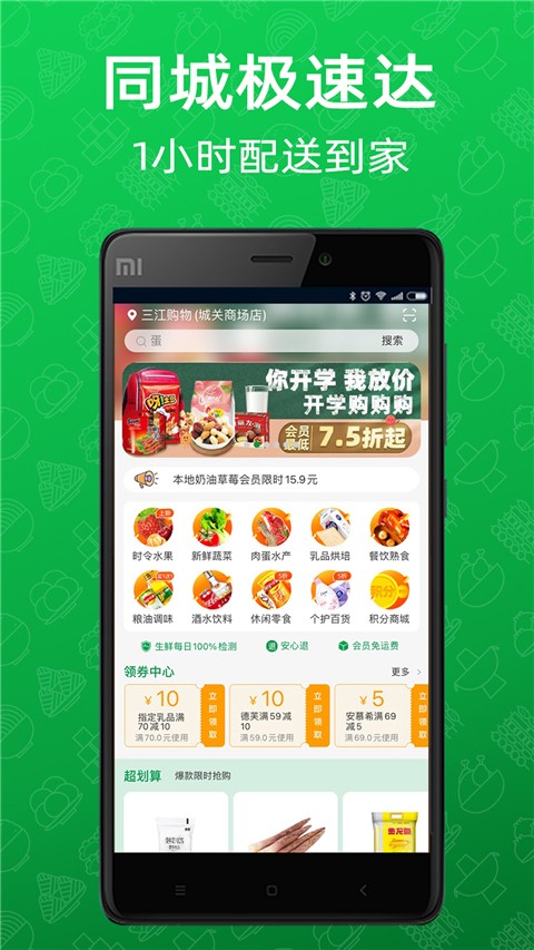 三江云菜官方版 v7.8.2 安卓版 3