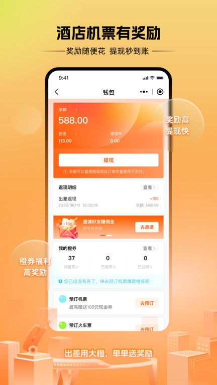 出差大橙官方版 v1.2.8 安卓版 0