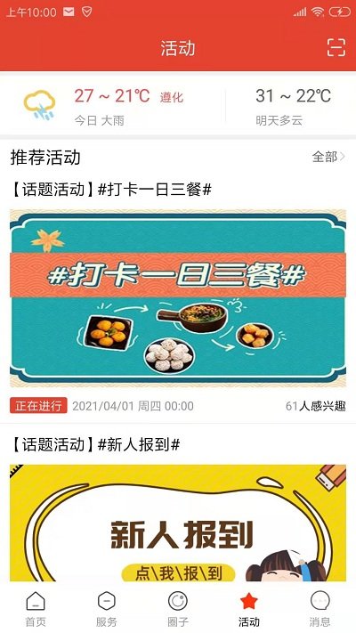 遵化生活圈app v7.1.0 安卓最新版 2