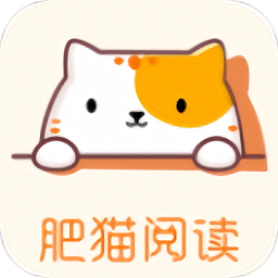 肥猫阅读助手