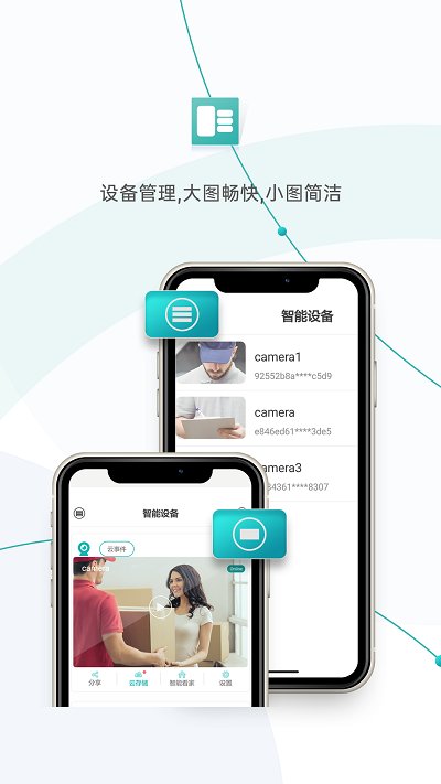 超级看看监控系统app最新版 v7.7.2 安卓官方版 3