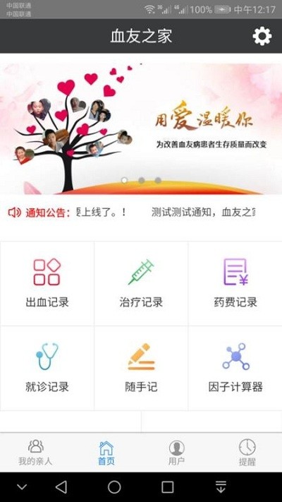 血友之家app最新版 v1.5.0 安卓版 0