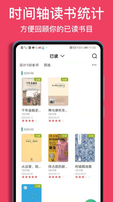 阅读记录软件 v4.12.2 安卓官方版 0