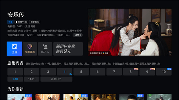 优酷TV版 v13.3.1.3 安卓版 0