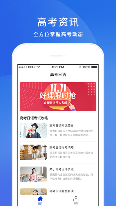 未名天高考日语最新版 v1.13.0 安卓版 1