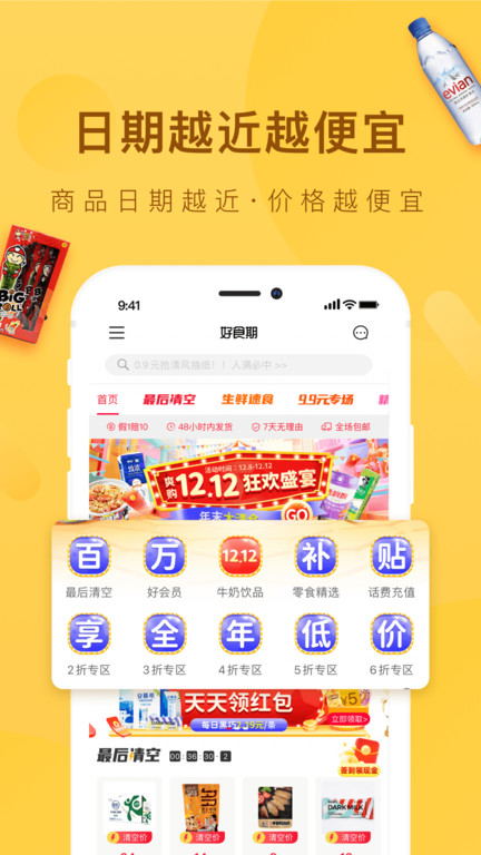 好食期官方版 v5.1.23 安卓最新版 1