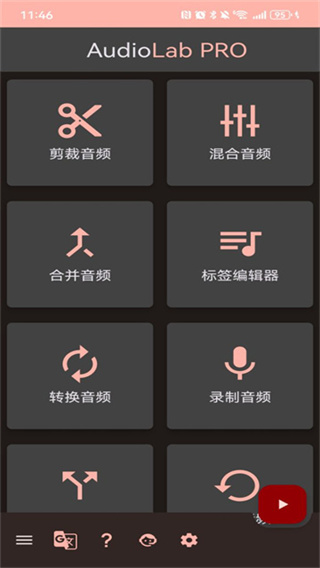 AudioLab v1.3.22 安卓版 1