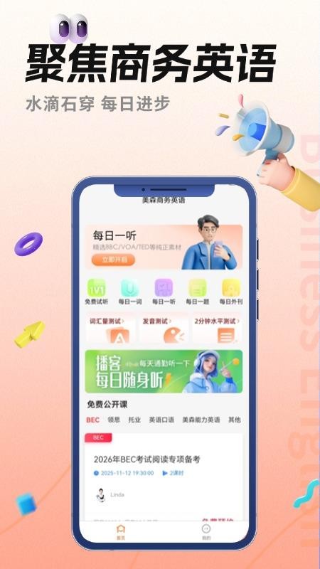 美森商务英语 v1.0.13 安卓版 2