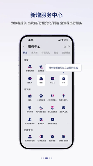 中国联合航空 v10.10.2 1