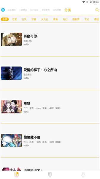 新漫画亭 v5.05 最新版 1