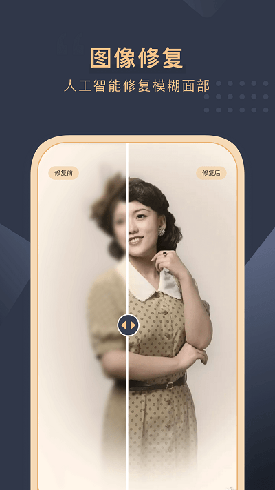旧照片还原助手app v3.0.6 安卓版 2