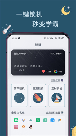 远离手机 v4.9.28 安卓版 3