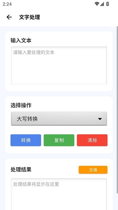 爱玩机工具箱助手app v2.0.2 安卓手机最新版 2