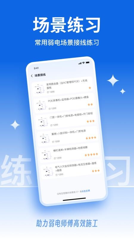 弱电宝典 v1.0.05 最新版 2
