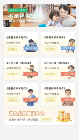 猿培优 v1.1.9 安卓版 2
