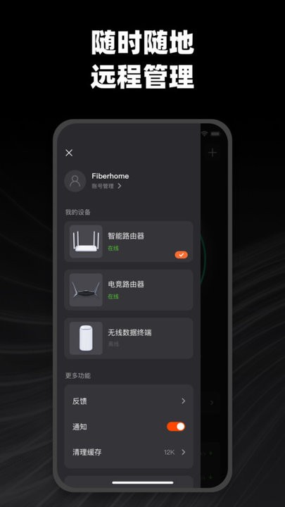 烽火终端机顶盒APP v2.2.50 安卓官方版 3