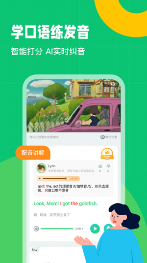 英语趣配音 v8.4.0 安卓版 2