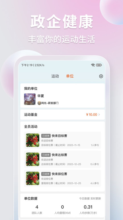 咕鸽运动app手机版 v4.4.00003 安卓最新版 3