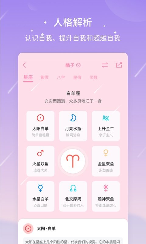 测测星座app(改名测测) v10.26.0 安卓版 0