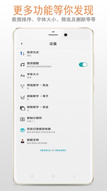 随机数生成助手app v5.2.2 安卓版 3