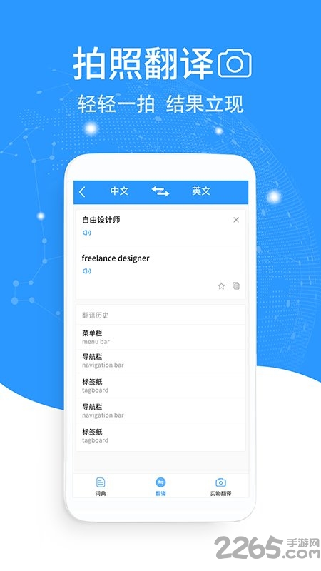 中英互译翻译app v5.0.7 安卓版 1