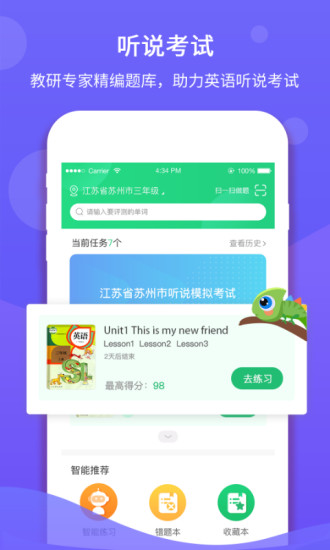 驰声听说在线官方版 v5.16.53 安卓手机版 3
