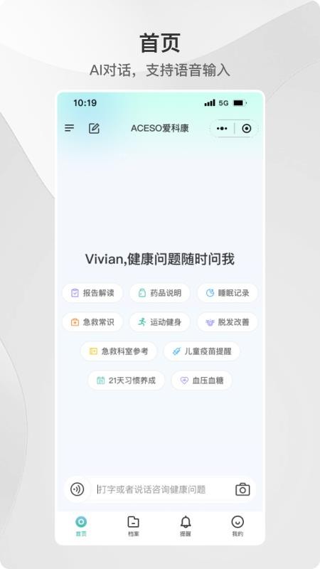 ACE健康 v1.1.5 最新版 1