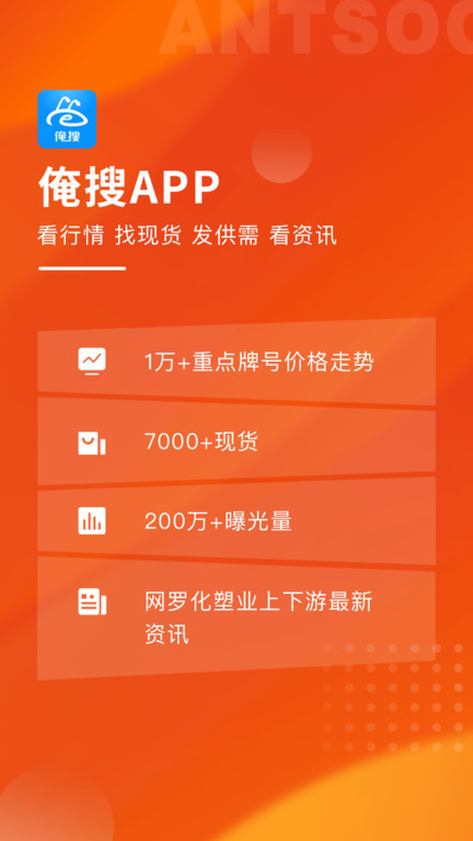 俺搜塑料行情App v6.3.5 安卓版 0