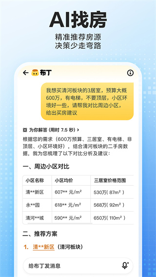 贝壳找房 v3.05.20 手机版 0