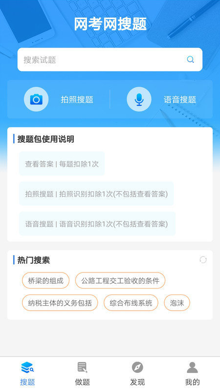 网考网题库软件 v1.3 安卓版 3