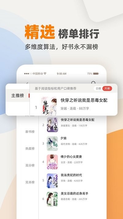 快笔全本小说app v1.3.0 安卓版 3
