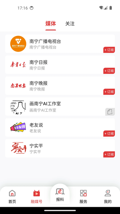 南宁头条新闻客户端(改名南宁云) v8.1.04 安卓版 1