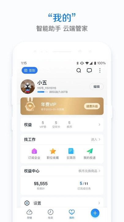 115网盘手机版 v36.2.10 安卓官方版 2