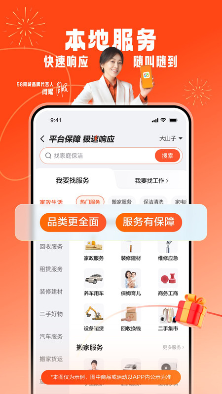 58同城国际版app v13.42.2 安卓海外版 0