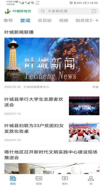 叶城好地方app v2.2.0.9 安卓版 3