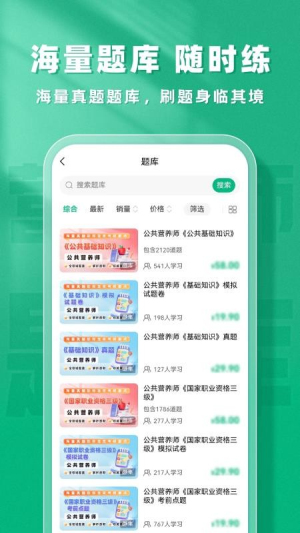 公共营养师题库帮官 v2.0.5 安卓版 3