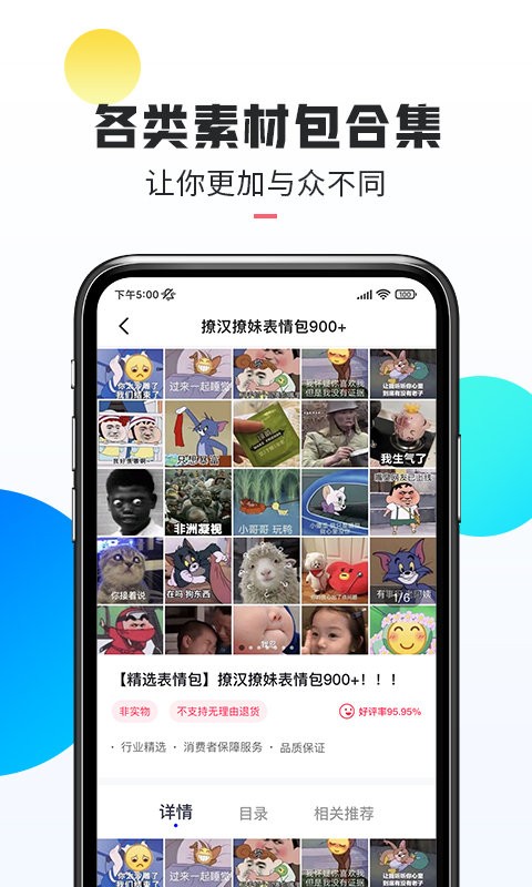 口袋热门素材app v1.1.2 安卓版 1