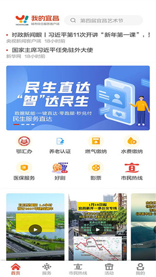 三峡宜昌宜点通手机版 v3.6.0 安卓版 2