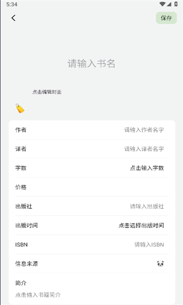 熊猫书简 v0.12.0 最新版 3