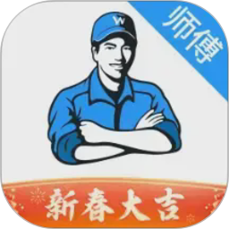 万师傅