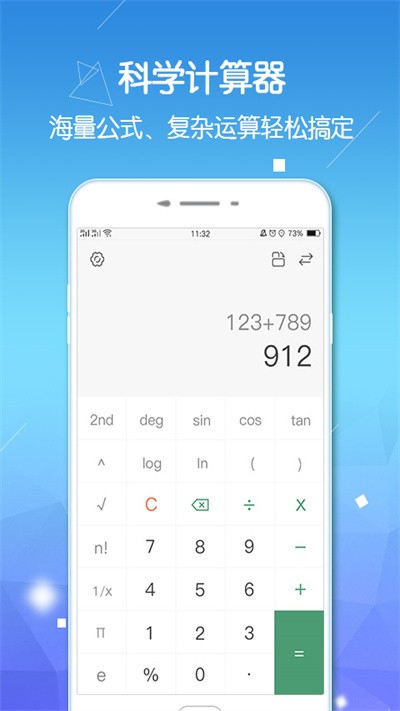 实用计算器软件(计算器pro版) v2.3.0 安卓版 2
