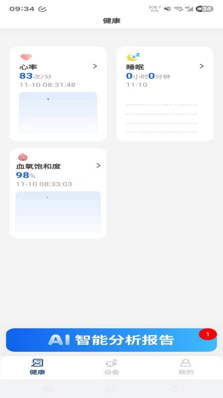 桉心护 v1.1.4 最新版 1