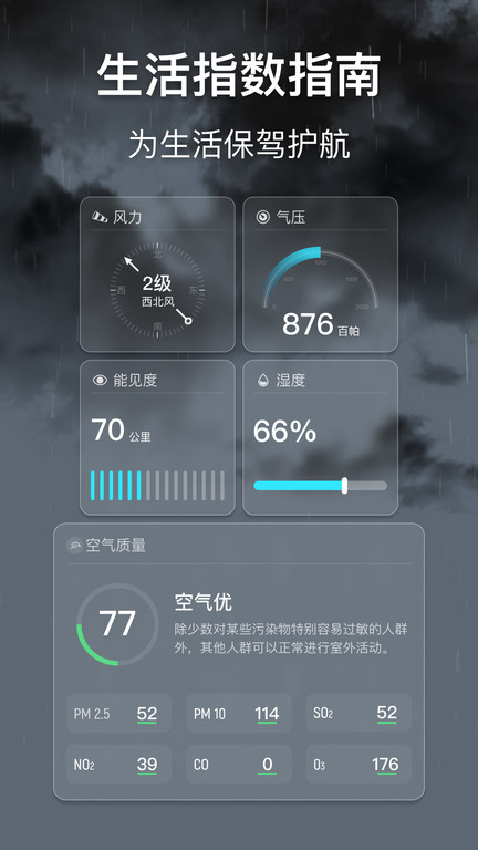 早听天气app v1.2.5 安卓版 0